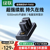 绿联3C认证索尼相机电池NP-FW50适用 zve10/a6400/a6000/a6100/a7m2/a7r2微单单反相机电池充电套装 【1030mAh】3C电池*2+充电器