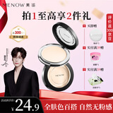 美诺粉饼控油遮瑕定妆粉散粉补妆干皮持久防水防汗大白饼 自然色