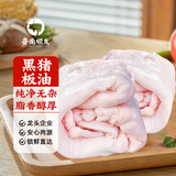 鲁南顺发黑猪板油  净重4斤 猪肉 炼油榨油原料 源头直发