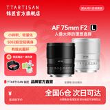 铭匠75mm F2全画幅自动对焦大光圈镜头非85mm人像镜头定焦适用L卡口LUMIX  S52 S9L卡口微单镜头 L卡口 黑色