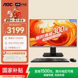 AOC国家补贴大师926 23.8英寸高清办公台式一体机电脑(酷睿i5-12450H 16G 512G键鼠)黑