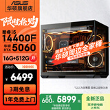 华硕全家桶追影i5 14400F/14600KF/5060/5060Ti/5070三角洲游戏台式电脑主机直播设计组装openclaw整机 规格二丨i5 14400F/RTX5060