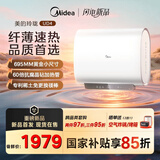 美的（Midea）【重磅新品】60升双胆扁桶电热水器3300W速热节能稀土镁棒大水量F60-33UD4(HE)一级能效国家补贴