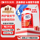 Move Free益节氨糖钙片80粒 美国维骨力 氨基葡萄糖中老年人补钙骨质疏松