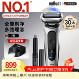 博朗朱一龙同款新7系配收纳刀头进口往复式剃须刀电动多功能送男朋友老公生日礼物