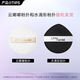 小奥汀（littleondine）云嘟嘟美妆粉扑13.3g（赠品）