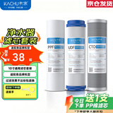 卡求 净水器滤芯通用10英寸前置过滤PP棉家用纯水机活性炭超滤净水机滤芯套装 前三级滤芯套装