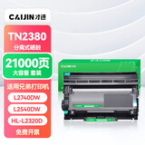 才进 适用兄弟MFC-L2700dw硒鼓套装TN2380 L2540dw粉盒L2320d 2360dn L2365dw DCP-L2520d L2740dw TN660 2360