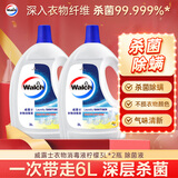 威露士衣物消毒液套装6L(柠檬3L*2)除菌剂 除螨杀菌99.999% 