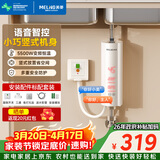 美菱（MeiLing）即热式小厨宝 厨房电热水器 5500W变频恒温小巧立式家用免储水厨宝MD-TS00326FL Pro语音漏保款