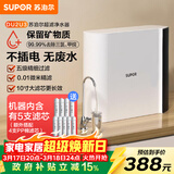 苏泊尔（SUPOR）厨下净水器超滤机家用基础款净水机自来水净化器5层精滤台式过滤器2年超滤膜DU2U3