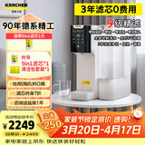 KARCHER净水器WPD70家用台上纯净水直饮水净饮机一体机净水机RO反渗透膜卡赫台式饮水机滤芯即热饮水机 德国卡赫WPD70 【3年滤芯0费用】