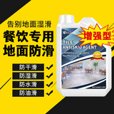 夏阳瓷砖防滑剂2.5kg地砖防滑液地板面大理石餐饮餐厅止滑增强型
