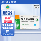 [圣华曦]瑞巴派特胶囊 0.1g*24粒 2盒装