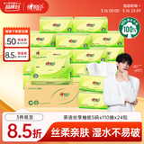 心相印抽纸 面巾纸 茶语丝享 3层110抽*24包真S码 纸巾（整箱销售）