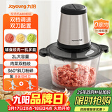 九阳（Joyoung）绞肉机绞馅机 碎肉机 电动多功能辅食料理搅拌机 打肉机蒜蓉机搅肉机 2L双刀A808D 