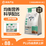 网易严选全价猫粮宠物主粮成幼猫三文鱼 深海鱼虾味1.8kg 【宠物金选】