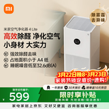 米家小米空气净化器4lite 除甲醛除菌除异味 空气伴侣 除PM2.5 AC-M17-SC