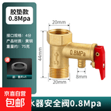 适用各电热水器全铜阀泄压阀排气水小厨宝止回阀通用配件 【旗舰款】加厚全铜色安全阀0.8MPa