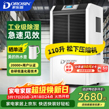 多乐信（DOROSIN）除湿机/抽湿机 除湿量110L/天350平米车间仓库地下室别墅回南天大功率除湿器直排水DR-1502L
