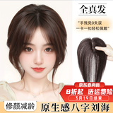 佰丝堂假发女真发头顶3d法式刘海补发片蓬松八字全真人发丝自然前额增发 3D八字刘海-深棕色【全真发】