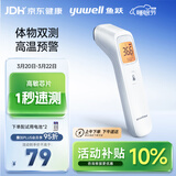 鱼跃(yuwell)红外体温计电子温度婴儿专用测温枪额温枪可测奶温YHW-2
