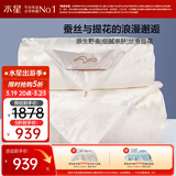 水星家纺蚕丝被100%蚕丝冬被子冬季子母被二合一被芯约7.9斤200×230cm