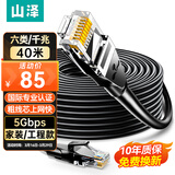 山泽 六类网线 40米千兆高速网络宽带线 6类工程家用电脑路由器监控线CAT6成品跳线带双接头黑色WD6400