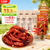王小卤老卤凤爪烤卤鸡爪休闲解馋追剧小零食开袋即食团购送礼原味570g