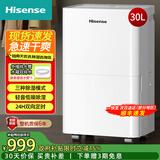 海信（Hisense）家用除湿机 干衣/抽湿机 卧室除湿器轻音防潮去湿器适用室内/地下室抽湿器 30L/天 70-120㎡ 适用干衣净化
