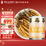 雷允上冬虫夏草 断虫草 高品质断草自用干货高端滋补品送长辈礼品 【甄选大断草】尝鲜自用 10g*1瓶