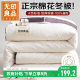 无印良品A类100%新疆棉花被子 秋冬季单人加厚空调棉被芯 6斤180*220cm