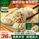必品阁（bibigo）王水饺菌菇三鲜味1375g 约55只 早餐半成品速冻饺子蒸饺夜宵