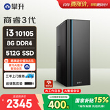攀升商睿3 办公商用家用台式电脑台式机电脑主机全套整机(10代酷睿i3-10105 8G 256G WiFi蓝牙）