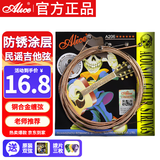 爱丽丝A206民谣吉他琴弦一套011-052镀膜防锈套弦8根装+3拨片