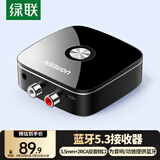 绿联AUX无线车载蓝牙适配器免驱5.3版 3.5mm+2RCA转手机电脑耳机音箱响音频电视功放接收器 30445