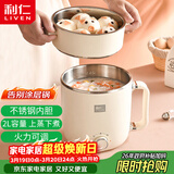 利仁（Liven）电煮锅电热锅304不锈钢0涂层内胆宿舍小电锅电蒸锅学生一体泡面锅多功能小火锅2升带蒸屉DHG-B205