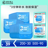 娇兰佳人（GIALEN）三分钟妆前面膜补水保湿滋润懒人早安面膜快速补水妆前服帖面膜女 妆前水漾面膜20片