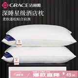 洁丽雅（Grace）枕头枕芯一对装星级酒店成人枕芯高弹纤维枕 白色2只装 45x70cm