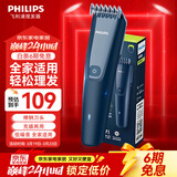 飞利浦（PHILIPS）理发器家用成人儿童剃头电推子 低噪理发电推剪发器 充插两用精钢刀头USB充电 HC3688全家适用 【海军蓝】普通装