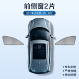 亿饰汽车遮阳挡车用前档风玻璃遮阳伞防晒隔热车窗遮阳帘定制遮阳神器 【前侧窗2片】高密度纤维/6层加厚纳米防晒
