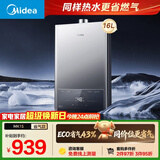 美的【MK1S 16L】节能省气 ECO三重节能 智能恒温 低水压启动 速热 一厨两卫 上门安装 燃气热水器