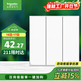 施耐德电气 三开双控开关面板 86型暗装电源开关插座面板 皓呈系列 奶油白色