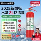 援邦水基型灭火器车载车用手提式灭火器家用商用3c国家消防认证2L低温