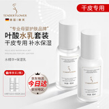 嫩芙叶酸备孕妇女补水保湿期专用滋润水乳面霜乳液套装化妆护肤品送礼 【滋润型】水精华+保湿乳