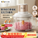 小熊（Bear）绞肉机家用 绞馅机 碎肉机 电动多功能料理 搅拌机 肉馅蒜蓉机 搅肉机 悬浮双刀升级版 QSJ-K03N5
