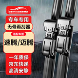 欧积无骨雨刮器雨刷器(06-11款)大众速腾/(07-16款)迈腾原厂原装尺寸