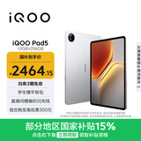 iQOO Pad5 12GB+256GB 银翼 国家补贴15% 12.1英寸游戏电竞大屏 蓝晶×天玑9300+ 平板电脑 vivo