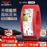 德力西（DELIXI）电线电缆ZC-BV10平方阻燃单芯多股家用铜芯电线100米红色火线 