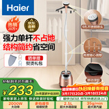 海尔（Haier）立式挂烫机35g蒸汽量2.5L水箱家用大功率手持蒸汽衣物护理机服装店高温杀菌烫衣机熨斗HGS-2510B